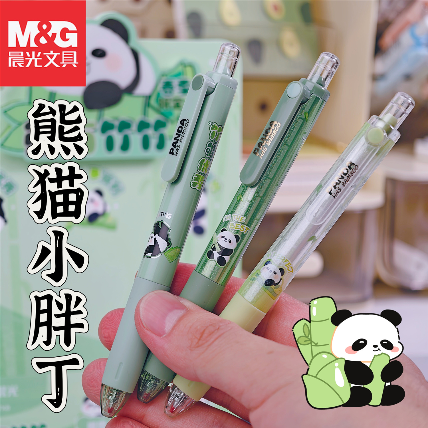 晨光2025新品熊猫小胖丁可爱文具中性笔卡通可爱黑色小短笔学生按动黑水笔刷题作业笔高颜值班级礼物女生奖品