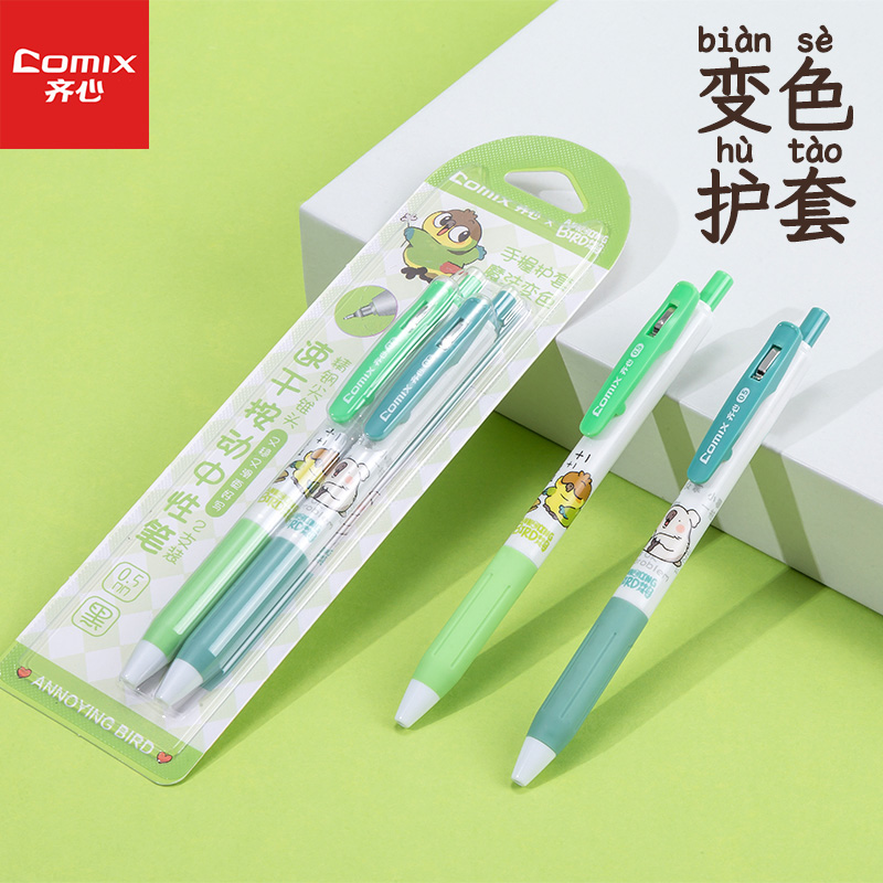 齐心神烦鸟学生中性笔套装0.5mm速干黑色刷题ST作业笔2支装卡通可爱创意预热可变色护套班级奖品奖励礼物文具