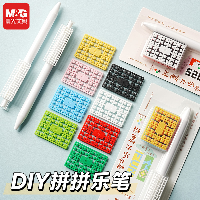 晨光拼拼乐DIY创意中性笔幼儿园小学生手工拼图玩具按动水笔儿童休闲益智拼图笔班级奖品同学礼物HAGP2109 文具电教/文化用品/商务用品 中性笔 原图主图