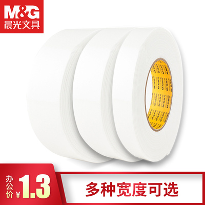 晨光加厚海绵大中小双面胶带