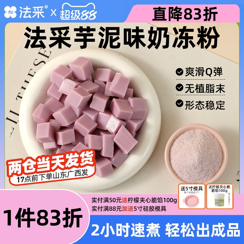 0添加植脂末丨免配料丨2h出成品