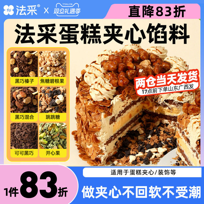 巧克力脆脆片FLEURCOULEUR