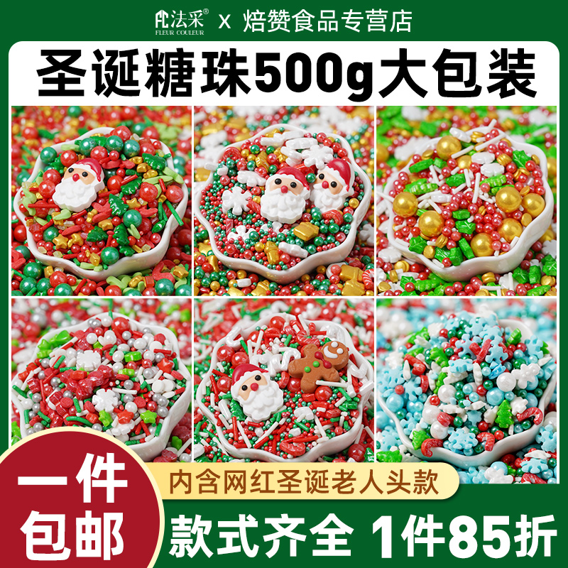 圣诞节糖珠蛋糕装饰糖果可食用烘焙曲奇饼干彩色圣诞树针混合糖珠