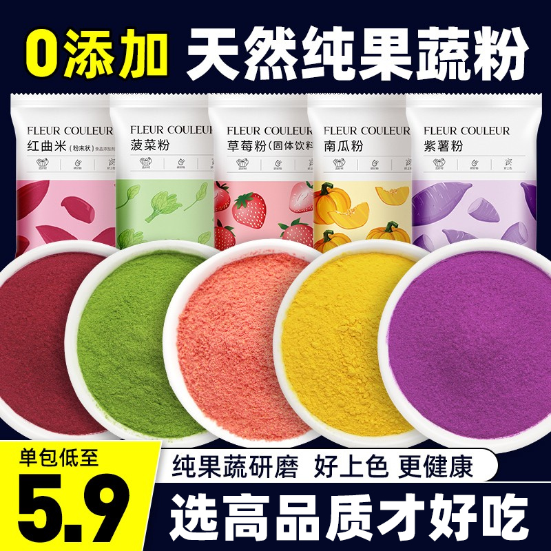 果蔬粉紫薯粉天然食用