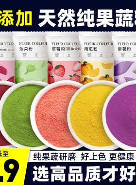 fc法采草莓果蔬粉紫薯烘焙南瓜水果蔬菜色粉馒头天然冰皮月饼调色