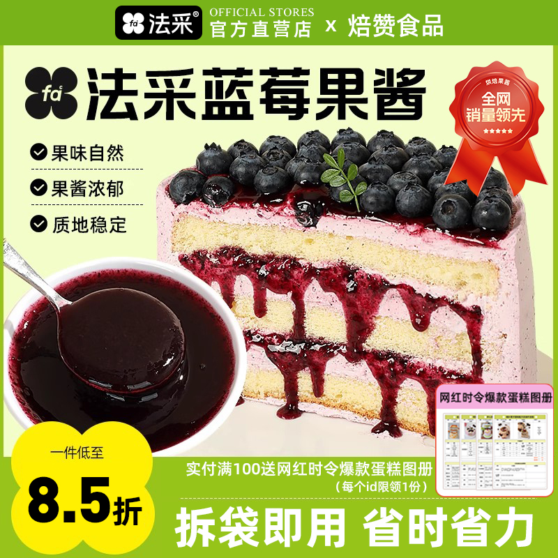法采蓝莓果酱麻糍调色调味草莓烘焙专用芒果树莓茉莉青提杨枝甘露