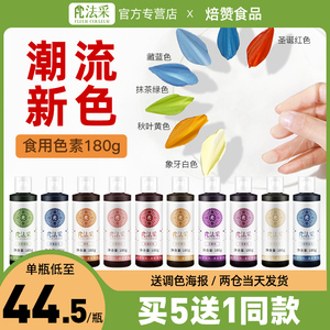 fc法采色素烘焙食用红色可大红生日蛋糕红ac奶油烘培黑食品级金色