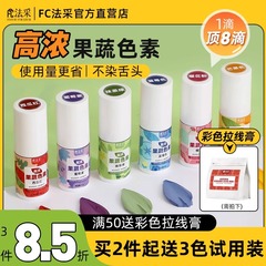 fc法采果蔬色素高浓度蛋糕食用色素烘焙食品级可红色白色黄色儿童