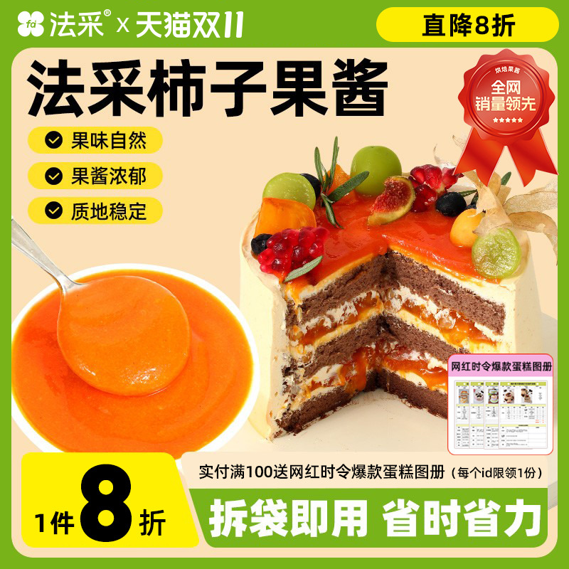法采调味调色果酱果味自然免熬煮