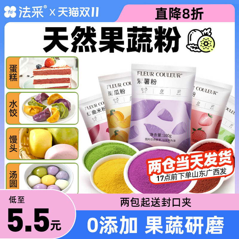 果蔬粉紫薯粉天然食用