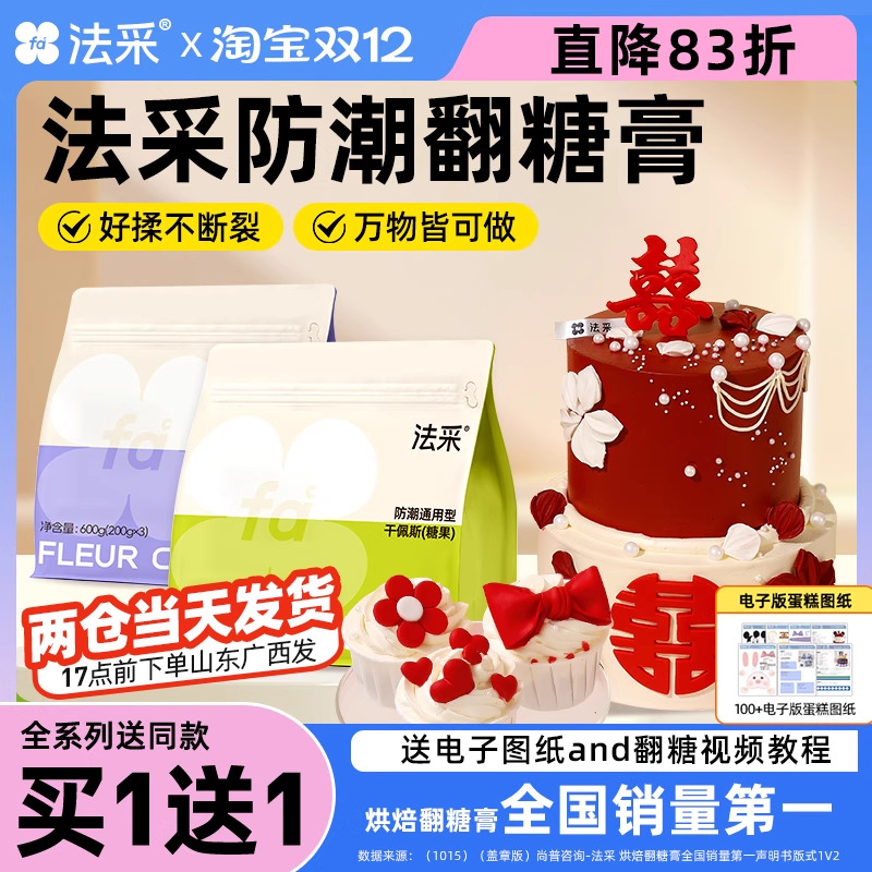 法采防潮通用型翻糖膏干佩斯