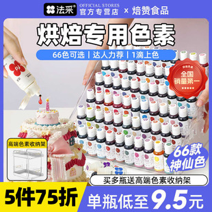 fc法采色素烘焙食用色素套装 淡奶油彩色蛋糕大红黑白色食品级法彩