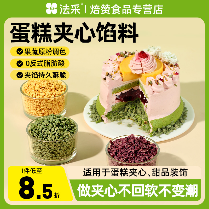 法采蛋糕夹心馅料松露麦脆紫薯香芋开心果柠檬巧克力碎烘焙薄脆片