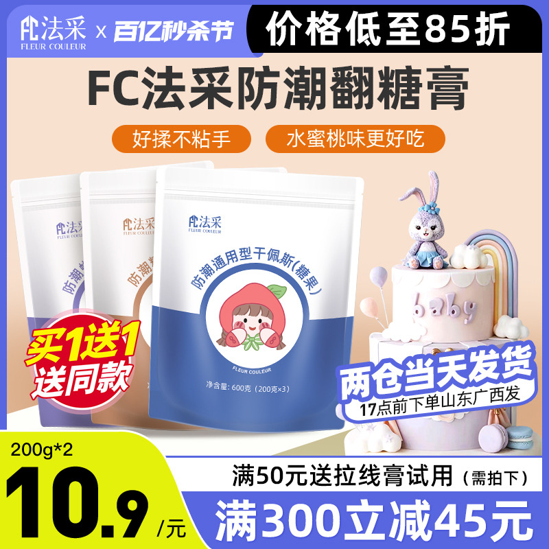 fc法采防潮翻糖膏干佩斯蝴蝶结糖牌彩色蛋糕装饰食用烘焙糖皮法彩