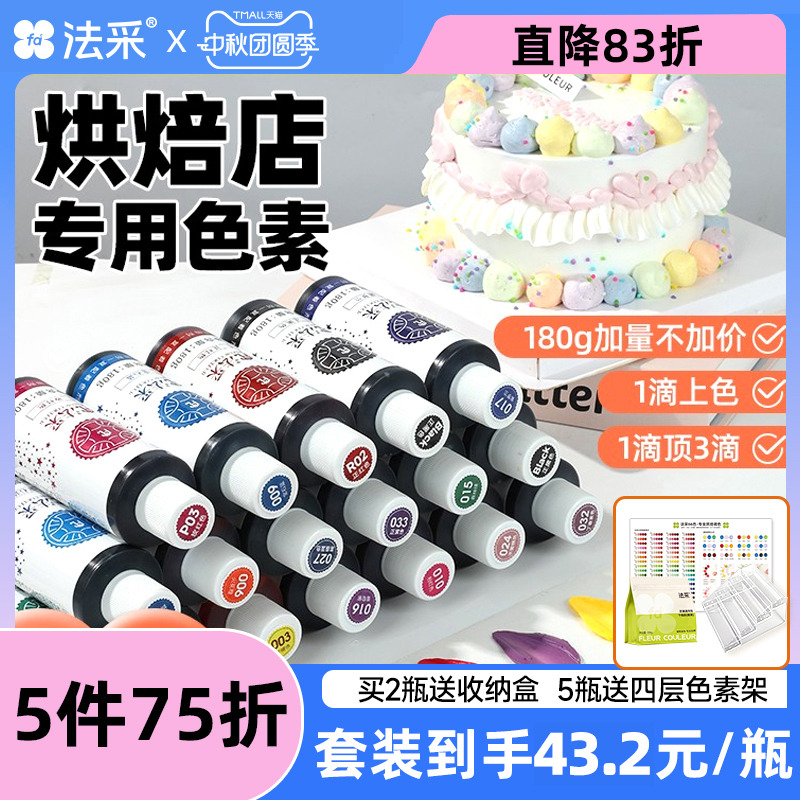 fc法采色素烘焙食用色素