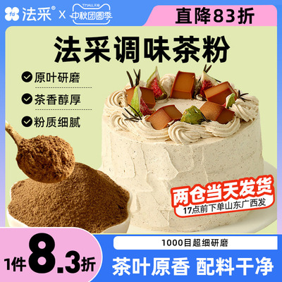 法采茶粉伯爵红茶粉茉莉绿茶粉龙井茶粉甜品糕点调味烘焙专用原料