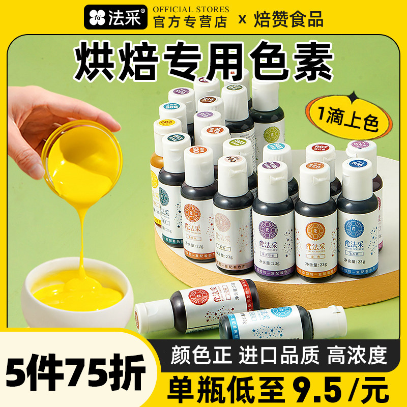 fc食用色素烘焙正红正黑裱花奶油