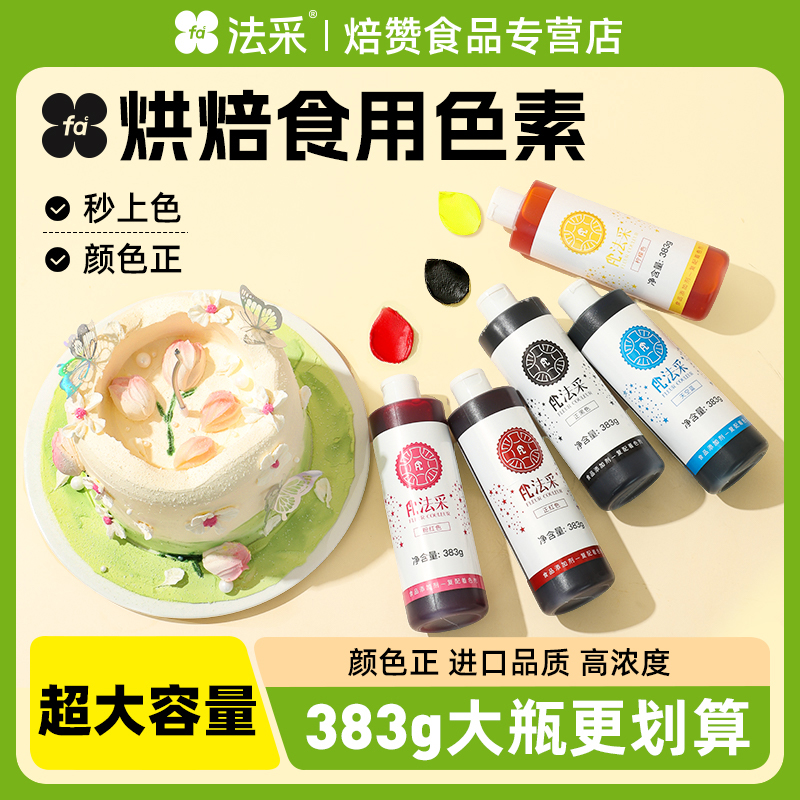 颜料烘培奶油大瓶食用色素