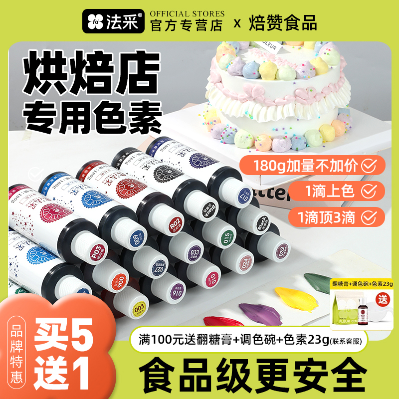 fc法采色素烘焙食用蛋糕可ac白色彩色食品级翻糖蓝色法彩红色黑色