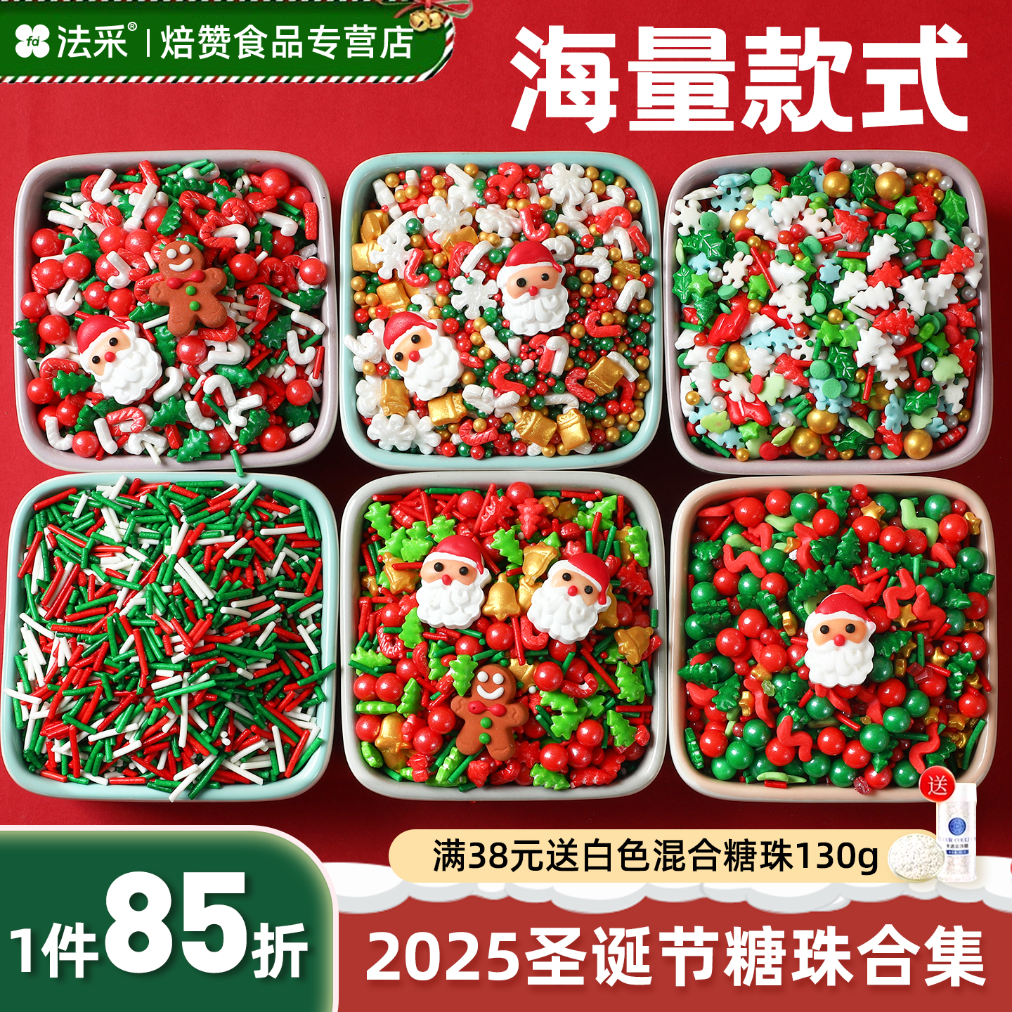 圣诞节糖珠蛋糕装饰糖果可食用烘焙曲奇饼干彩色圣诞树针混合糖珠