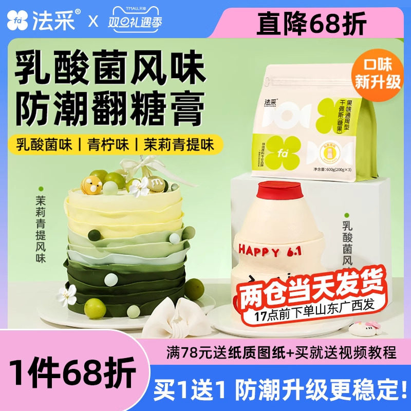 fc法采防潮翻糖膏干佩斯乳酸菌蝴果味蝶结彩蛋糕烘焙食用青提茉莉