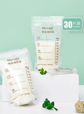 奶水保鲜袋200ml母乳储奶袋Breast milk storage bags 30 pieces