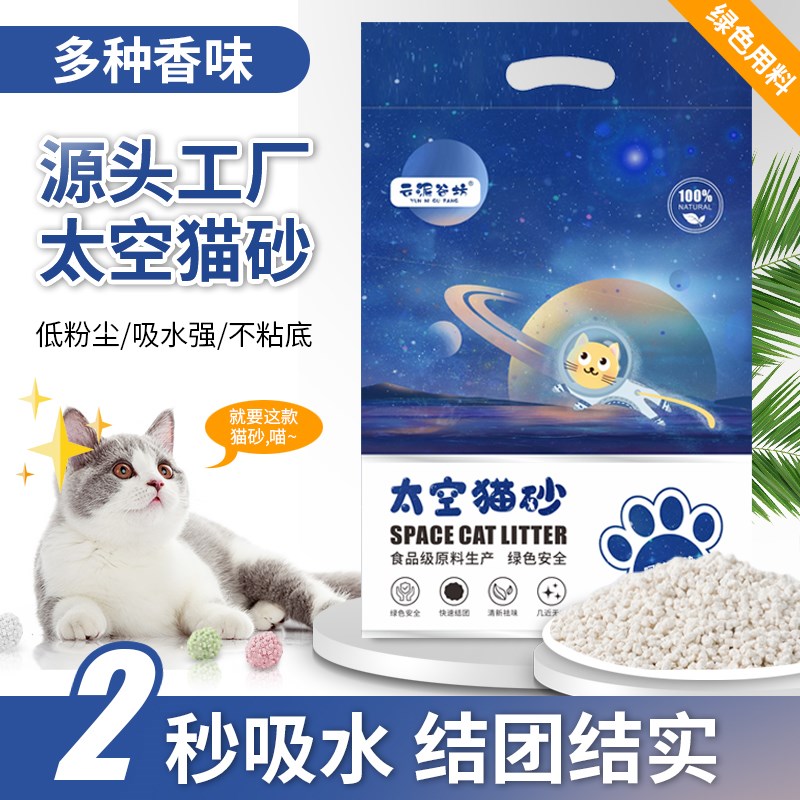 云泥谷坊新款豆腐太空猫砂低粉尘快速结团吸水可冲厕所除臭猫用品