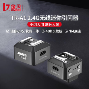 金贝TRA1迷你引闪器接收器机顶闪光灯离机引闪户外拍摄无线发射器