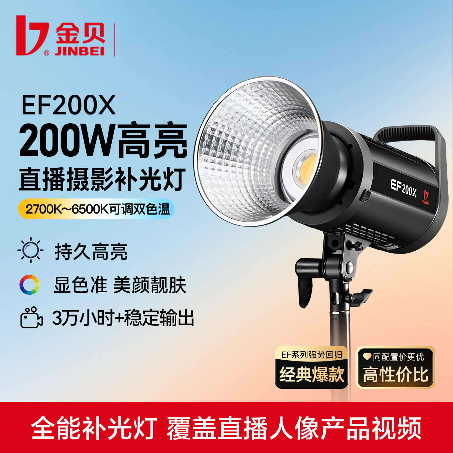金贝EF200X直播补光灯双色温可调常亮灯主播人像摄影棚常亮柔光灯
