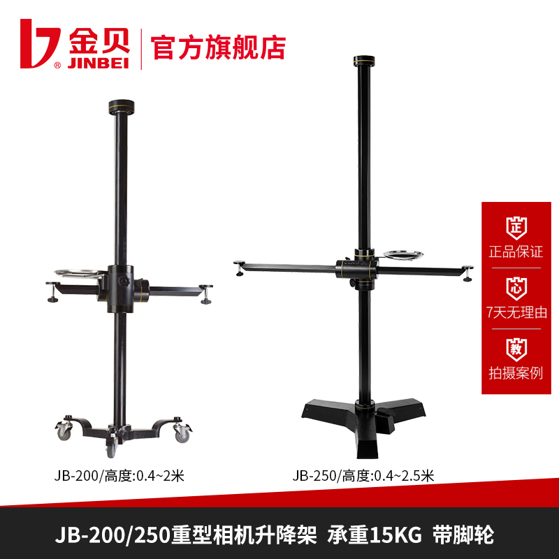 金贝摄影摄像重型升降大型相机架