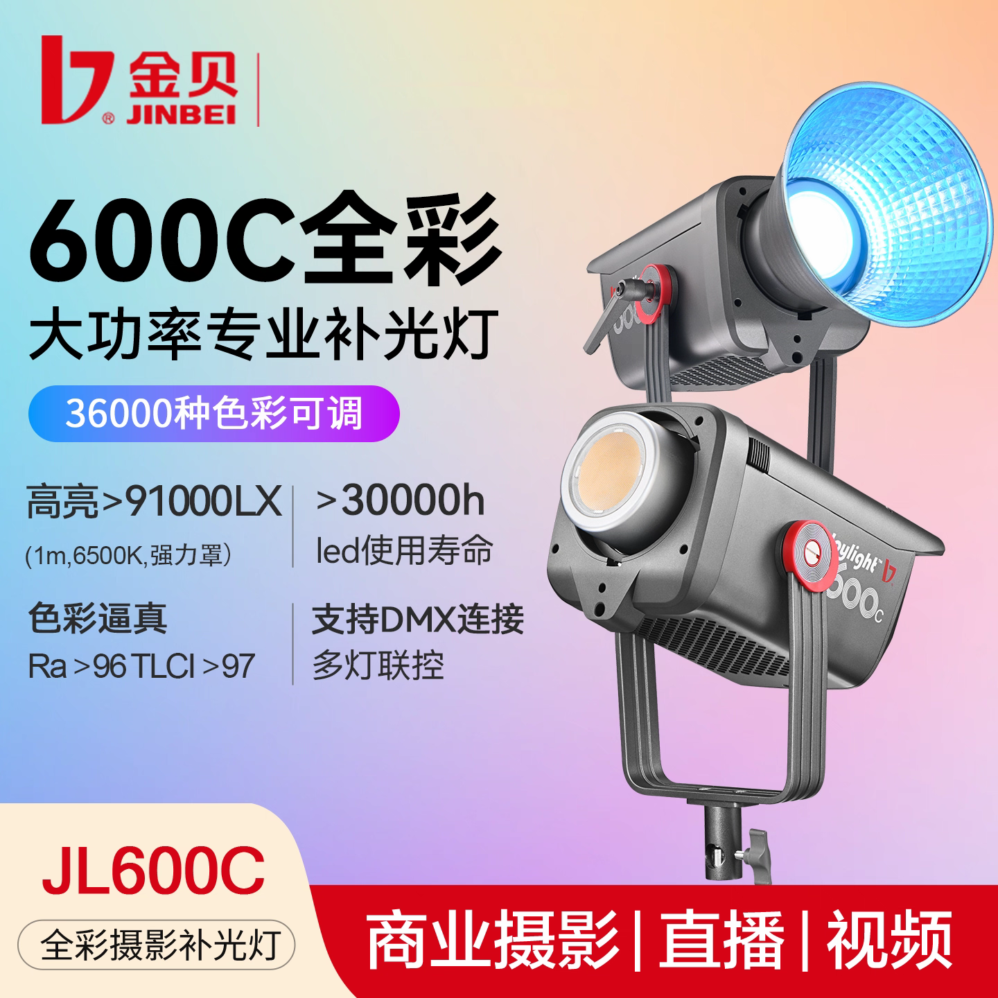 金贝JL600C全彩摄影补光灯直播视频氛围灯发丝打光灯双色温影视灯