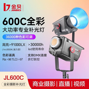 金贝全彩大功率补光灯双色直播灯