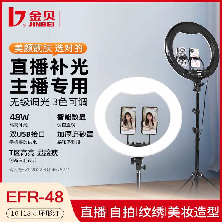 金贝环形补光灯手机直播带货支架柔光美颜灯美妆纹绣视频拍摄打光