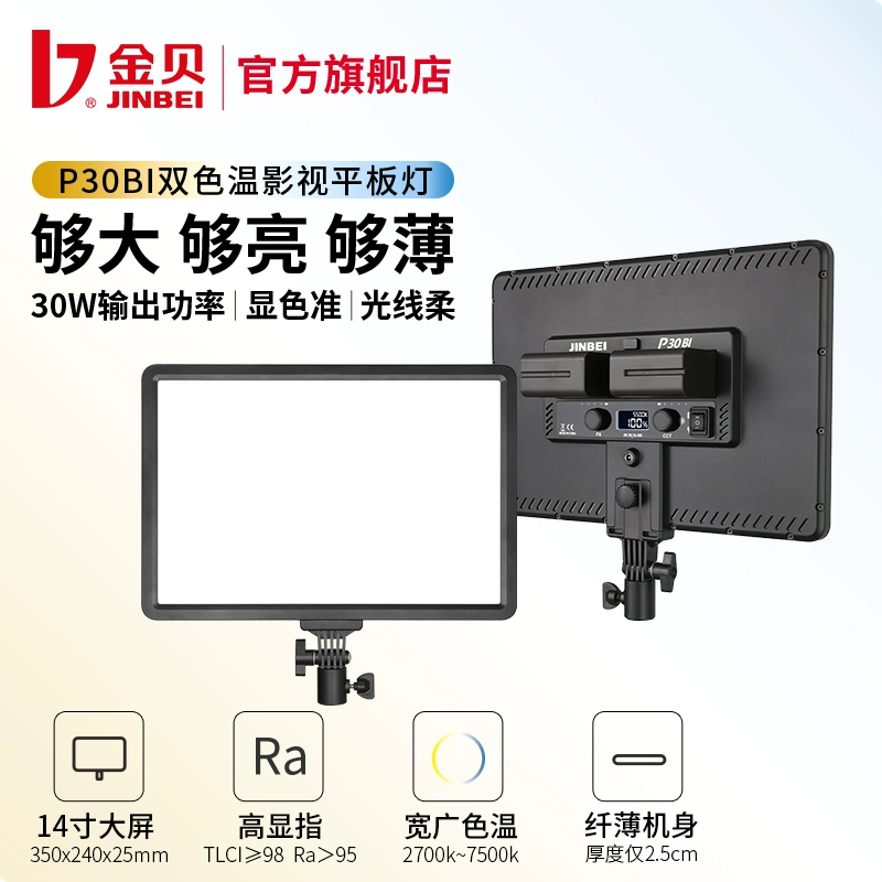 金贝可调双色温直播摄影短视频