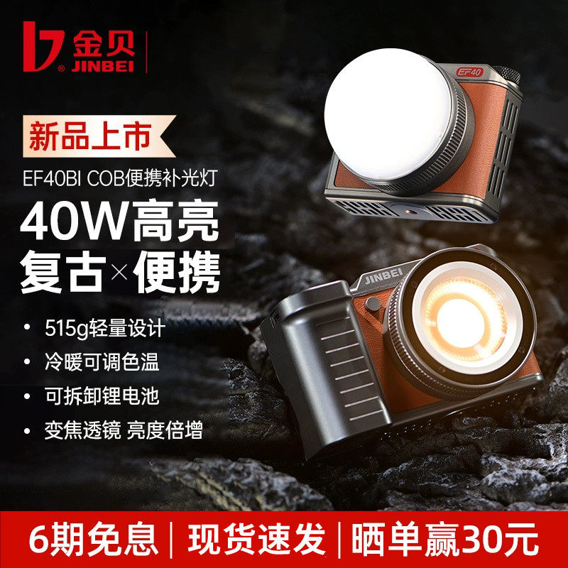 金贝拍摄婚庆跟拍视频摄像补光灯