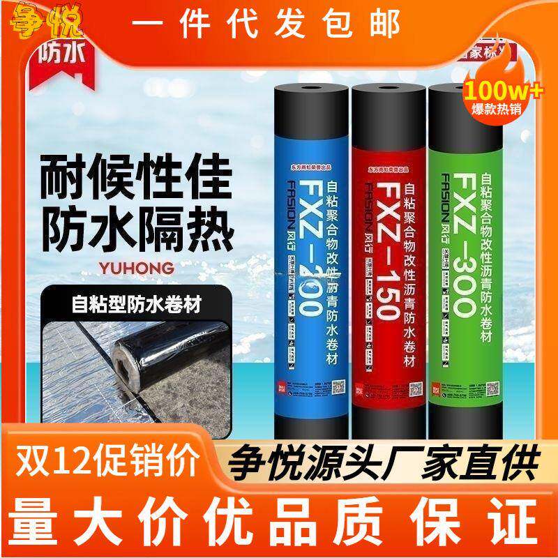 东方雨虹防水卷材sbs沥青自粘卷材屋顶防水卷材裂缝堵漏补漏材料