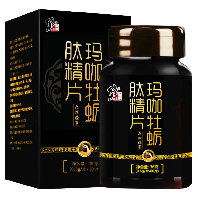 修正玛咖牡蛎片黄精牡蛎肽杞草杜蛎锌片覆盆子男性精华肽
