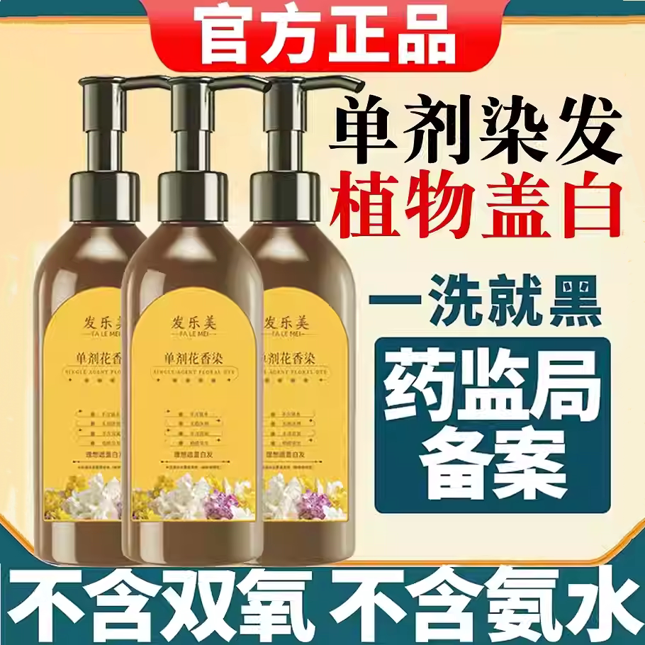 纯植物单剂花香染发膏剂天然无刺激官方正品旗舰店一洗黑泡泡遮白