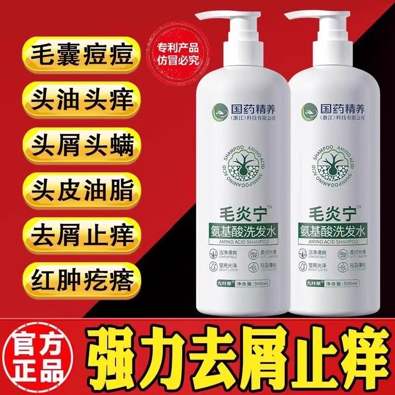 国药精养氨基酸毛炎宁洗发水毛囊除螨祛痘去屑止痒控油清洁男女用