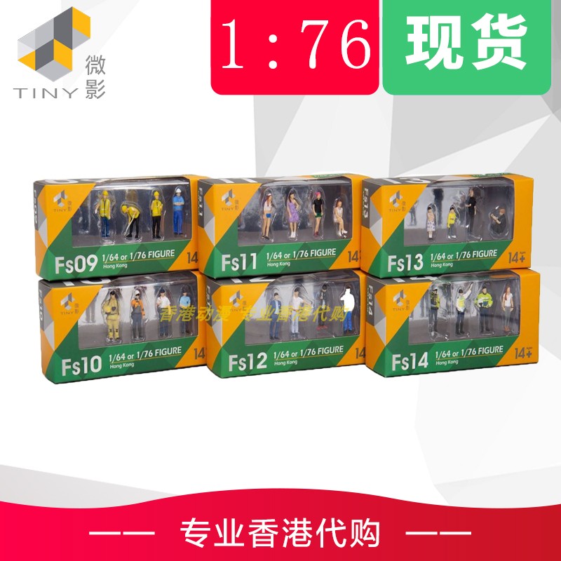 场景摆件微缩人偶香港交通警车