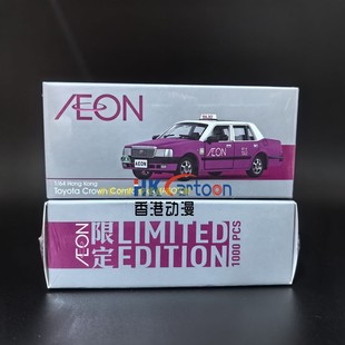 AERO 丰田皇冠Comfort 现货 限定合金车子 微影 士 模型 Tiny