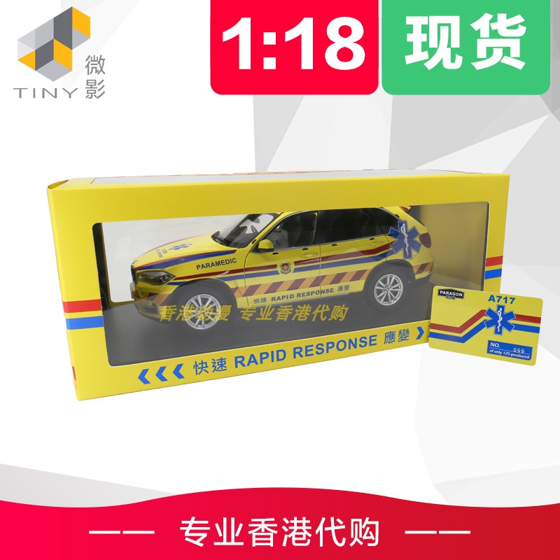 快速应变急救车TINY微影