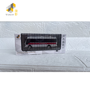 Tiny 微影 丰田COASTER  B59  西九龙冲锋队警车 AM6752 合金车模