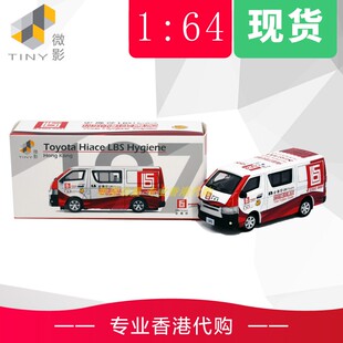 Tiny 城市 1/64 合金車仔 Hiace海狮 史偉莎 汽车模型