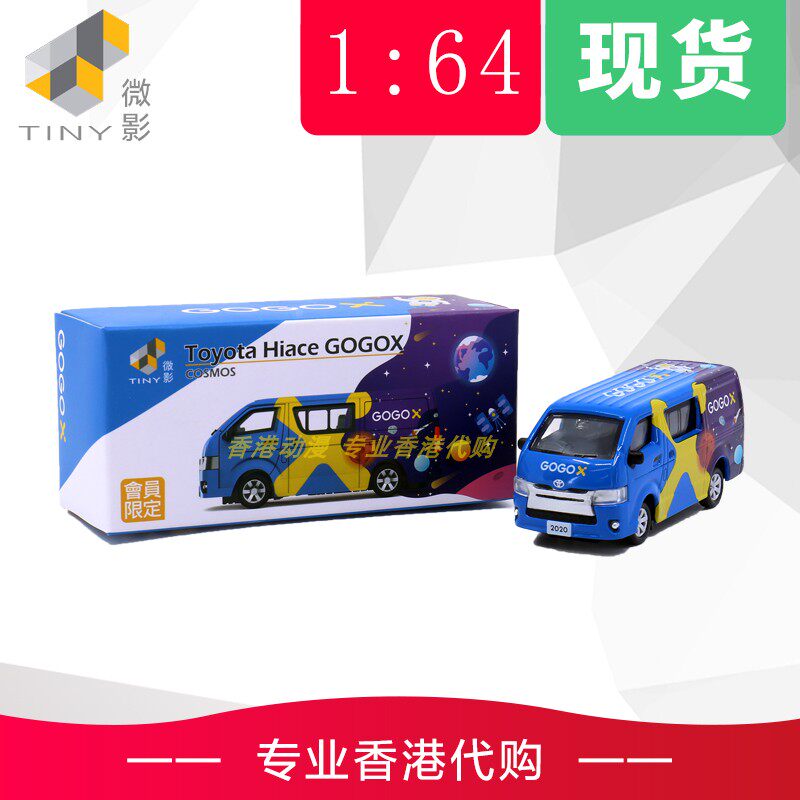 TINY微影 1：64海狮 香港GOGOX 货运 合金模型 会员限定
