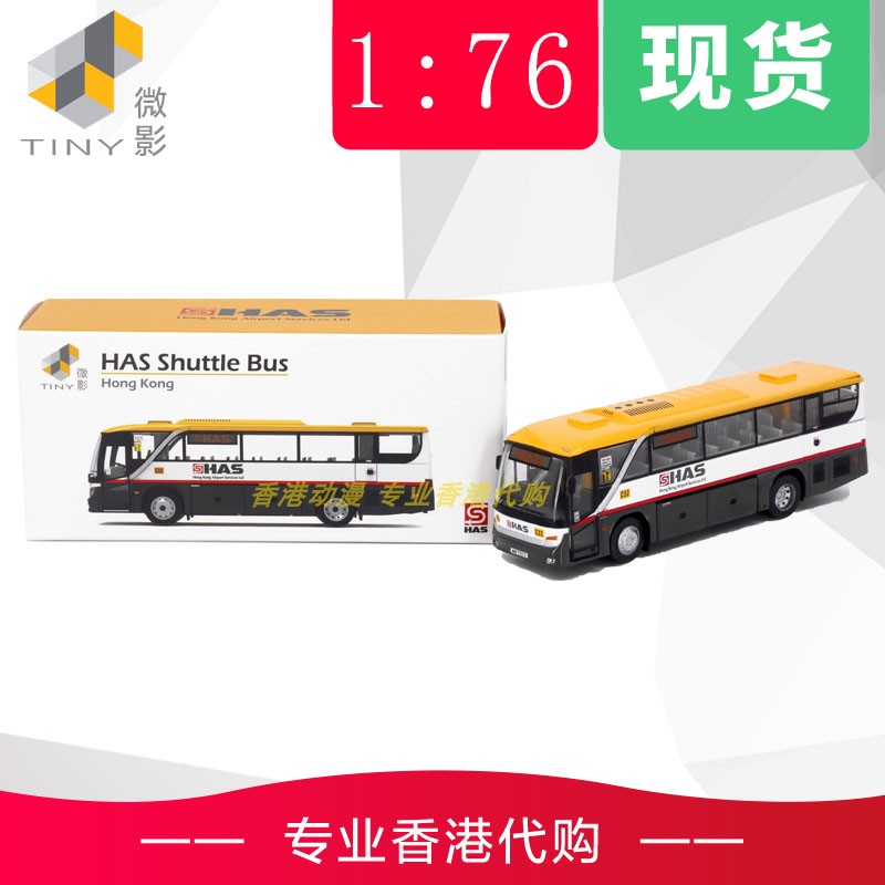 城市合金車仔-員工穿梭巴士