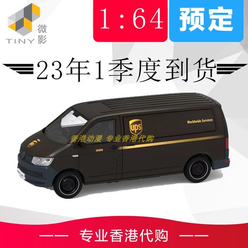 Tiny福士T6TransporterUPS
