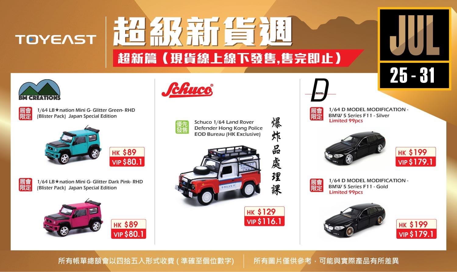 tiny微影2020年7月汽车模型