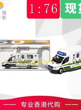 Tiny 城市 50# 1/76 平治 Sprinter 医疗辅助队救護車 (AM5548)