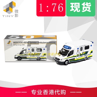Tiny 城市 50# 1/76 平治 Sprinter 医疗辅助队救護車 (AM5548)